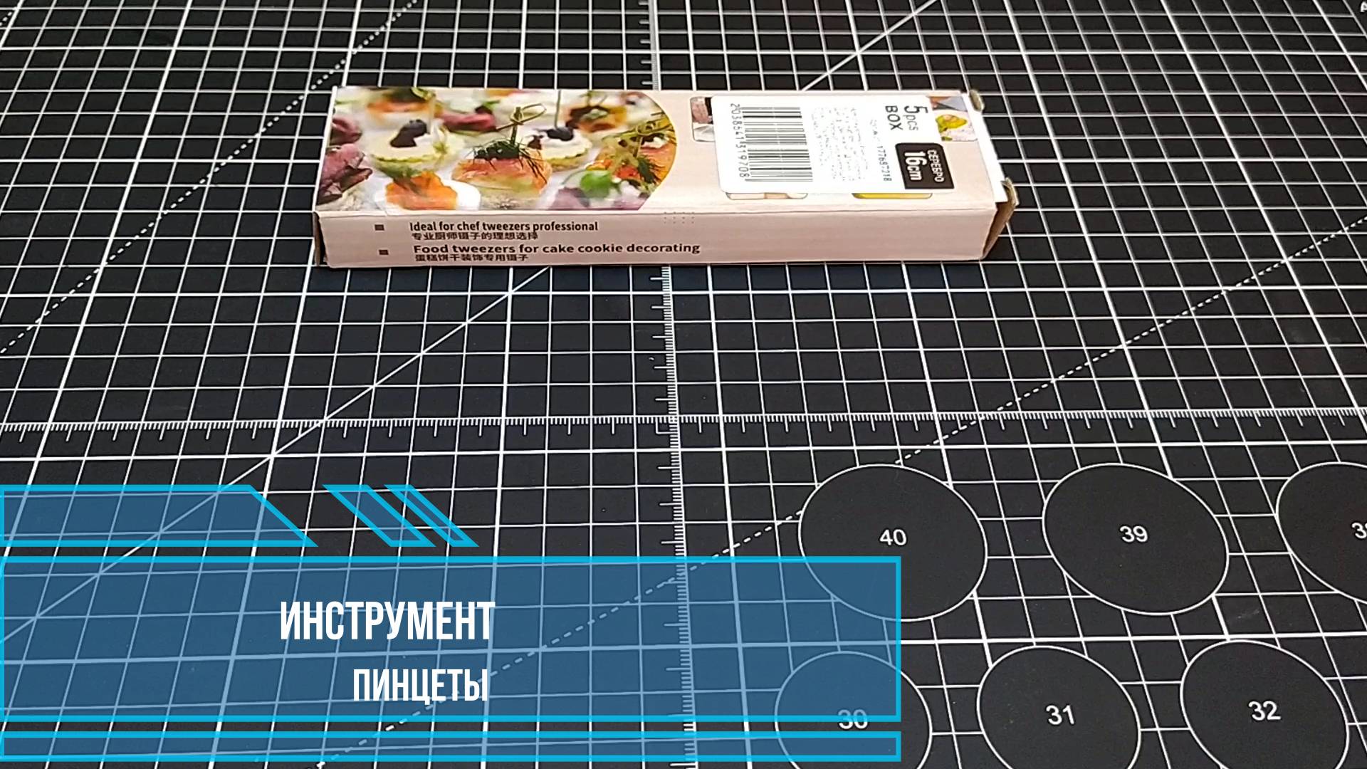 Инструмент: пинцеты; осмотр, испытание.