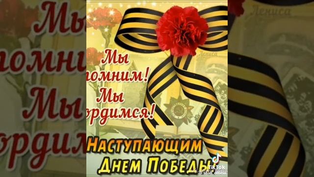 День победы "марш СССР"