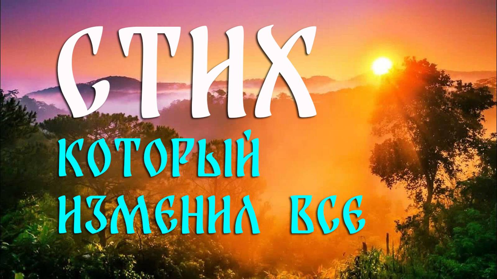 Стихи о Новом Начале: Открой Главу Своей Жизни 📜✨