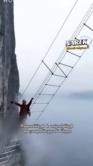 Երկնային սանդուղք? 😳