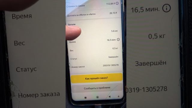 Оплата за километр в доставке еды в 2025 году #курьер