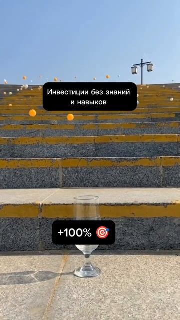 Вот к чему приводят инвестиции без знаний и навыков 🤷