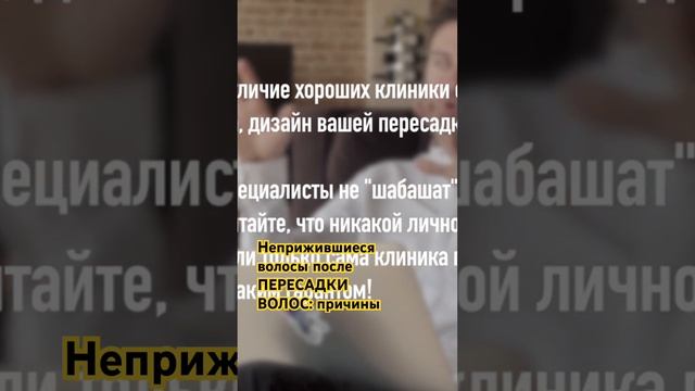 Неприжившиеся волосы после ПЕРЕСАДКИ ВОЛОС: причины #?