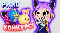 PK XD что же дальше? 😱 Лавиния PKXD! #pkxd #лавиния #пкхд