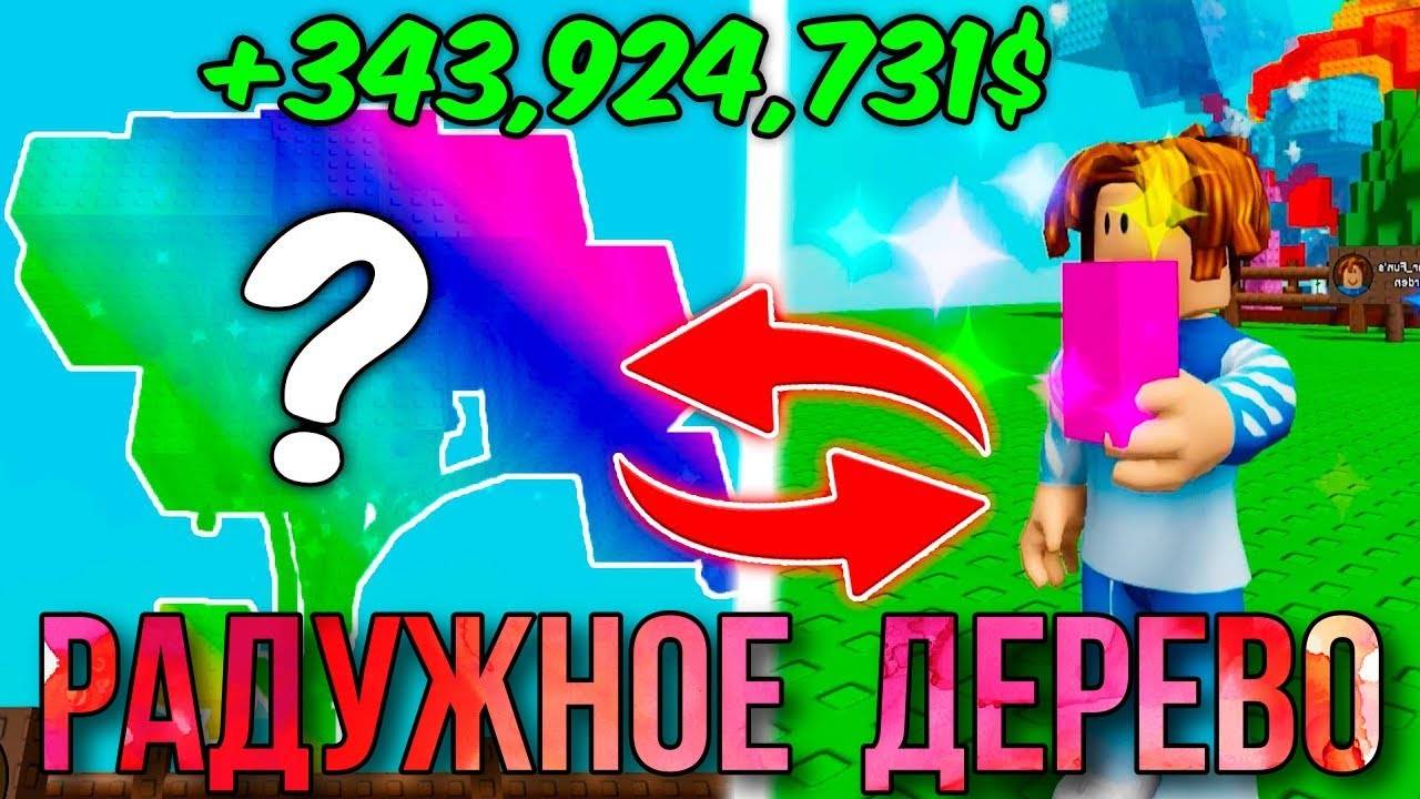 Вырасти Сад Роблокс 🌱 Я посадил РАДУЖНОЕ растение в Grow a Garden и Вот что из этого вышло!