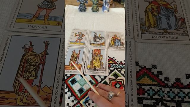 Таро. Эзотерическая психология отношения, любовь совместимость.