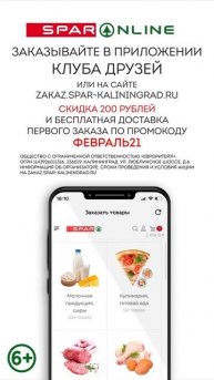 SPAR ONLINE. Шоколад Милка. Скидка 50% до 28.02.21