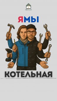 Решили сделать сами котельную и что из этого вышло! #наопыте #котельнаяподключ