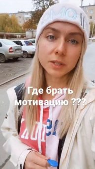 Мотивацию надо купить.Деньги в себя заставляют двигат