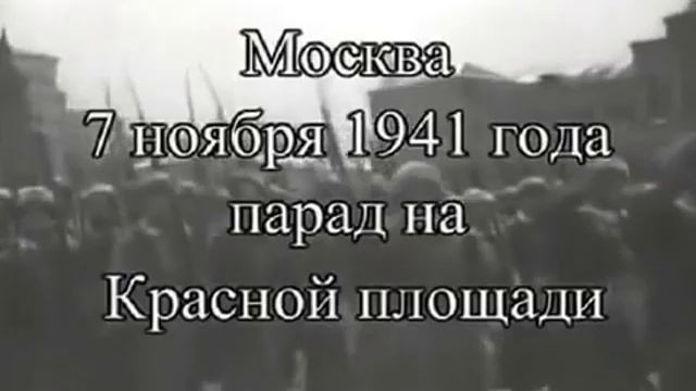 7 ноября 1941 года Парад на Красной площади в Москве