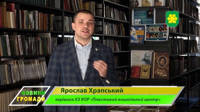 Ярослав Храпський  про громадський бюджет 2021 | Освіт