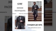 Скидки до 60% на 100% кашемир