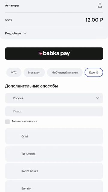 Иксола, киви, покупка валюты в игре "Аэропорт"