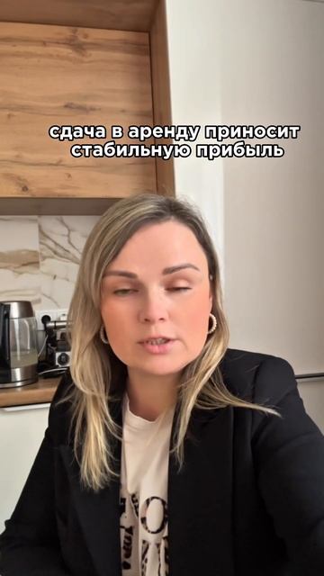 Это не принесет вам дохода ❌@KatyaKalinicheva #недвижимость #и