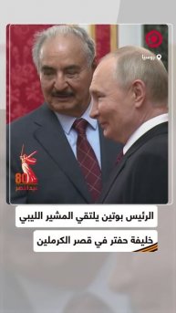 الرئيس الروسي يلتقي المشير الليبي حفتر