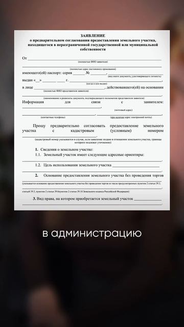 Как оформить ЛПХ на полевых без торгов?