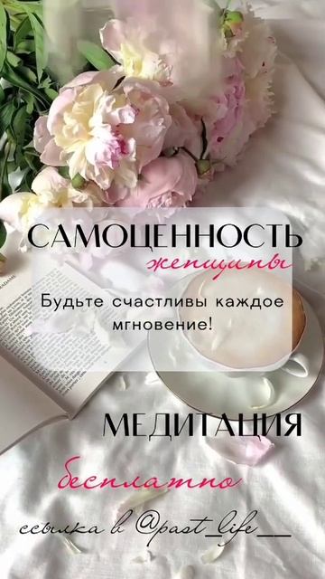 САМОЦЕННОСТЬ женщины МЕДИТАЦИЯ 📥 🎁бесплатно https://vlad