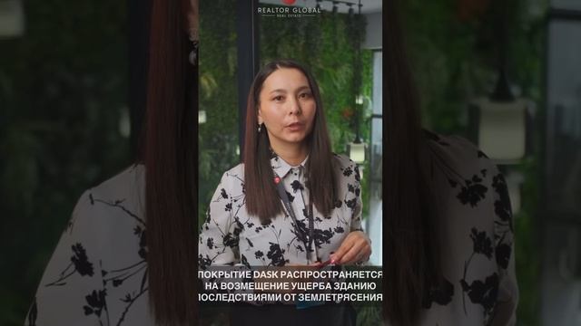 Страхование недвижимости от землетрясений ‼️
