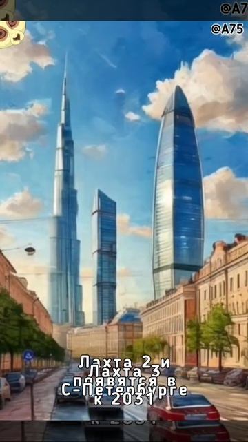 Лахта 2 и Лахта 3 появятся в С-Петербурге к 2031