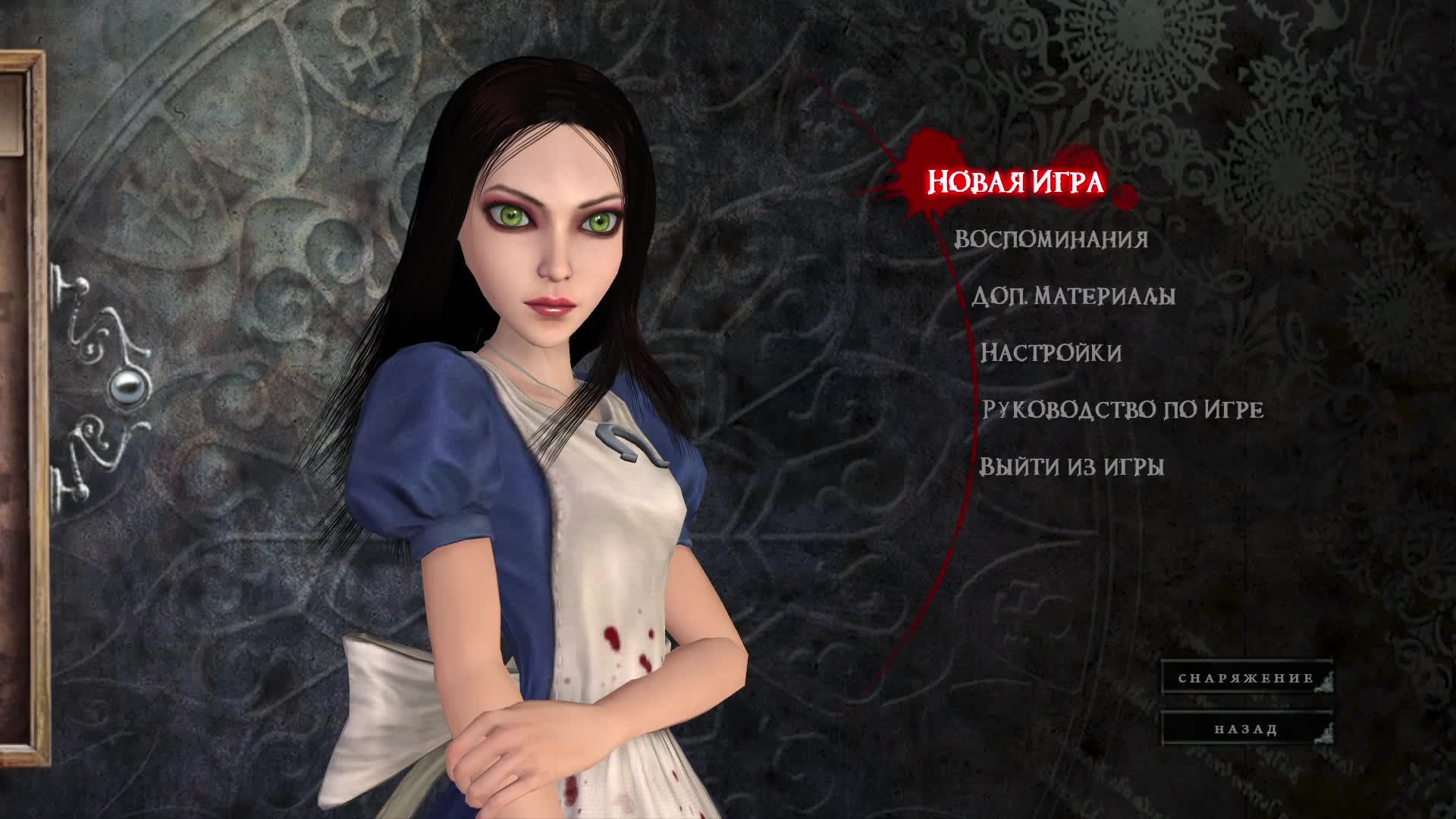 Alice: Madness Returns - Прохождение 1