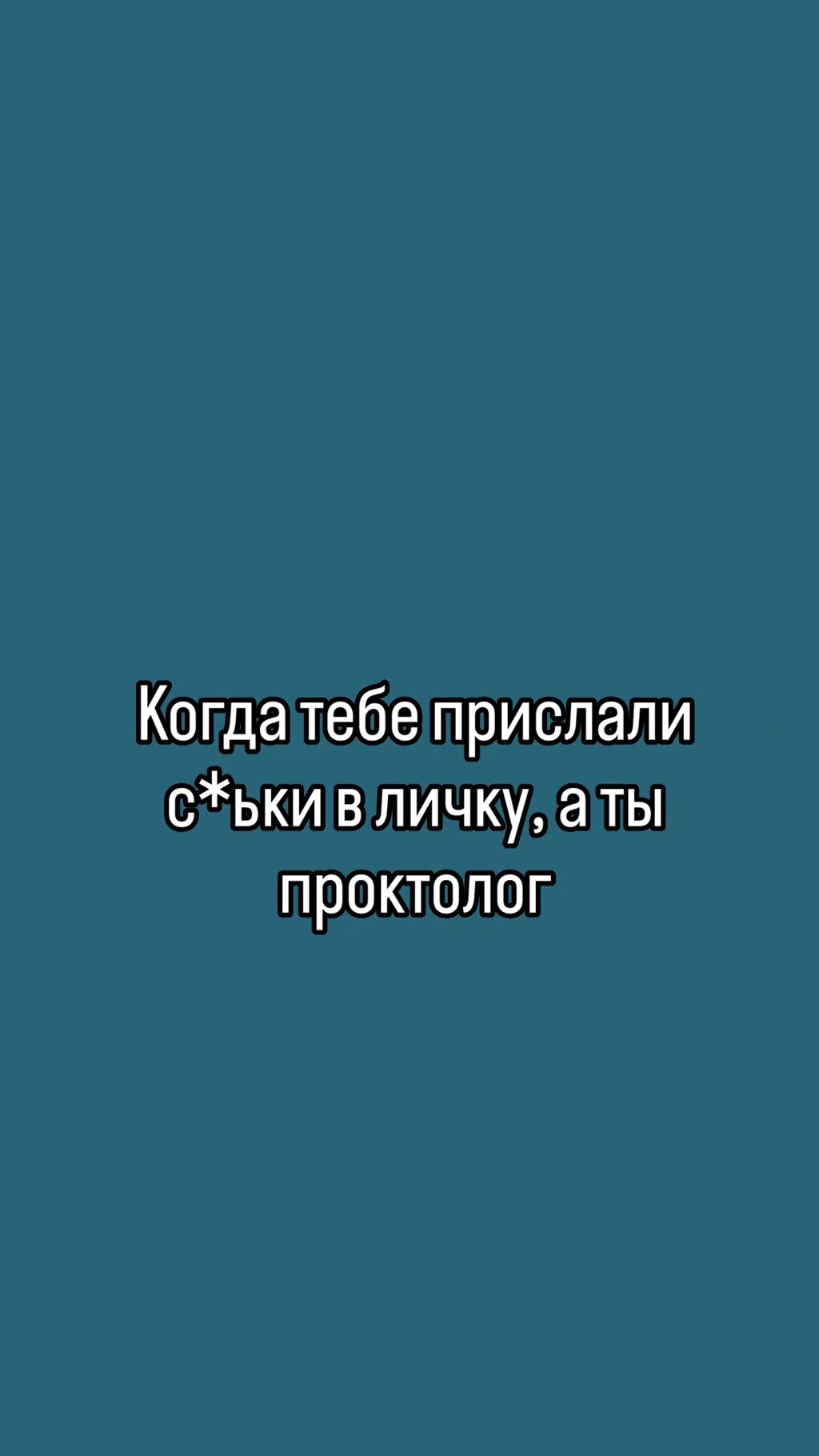 Думаете это профдеформация?