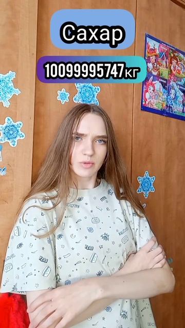 #pov ты живёшь в мире где главная валюта - сахар 🧊 2 сери?