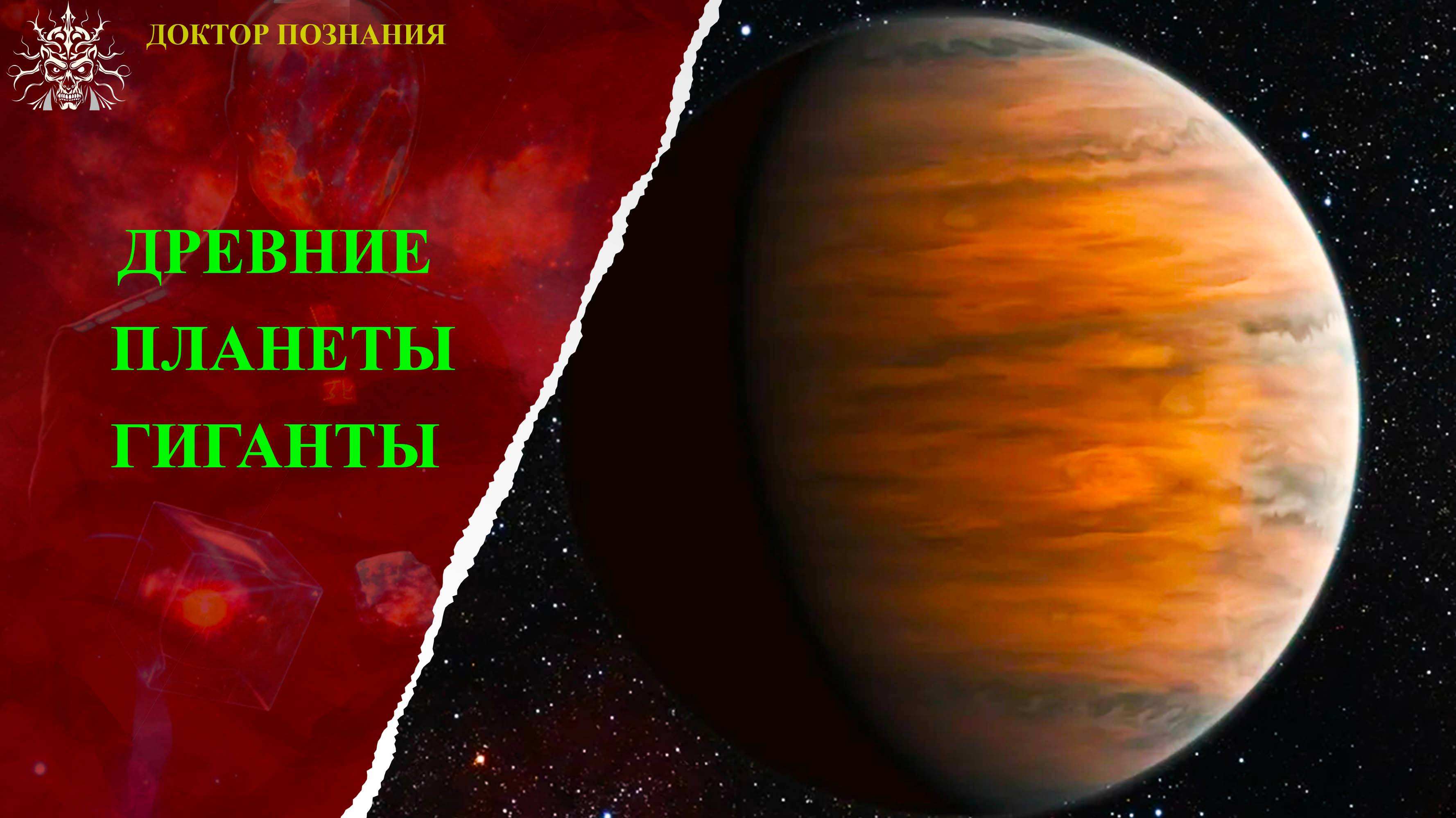 Древние планеты-гиганты оказались больше современных.