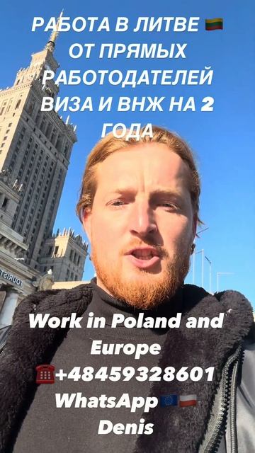 РАБОТА В ЛИТВЕ 🇱🇹 ОТ ПРЯМЫХ РАБОТОДАТЕЛЕЙ ВИЗА И ВНЖ