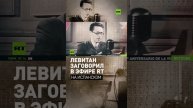 Легендарный диктор Юрий Левитан заговорил на RT по-испански и по-английски