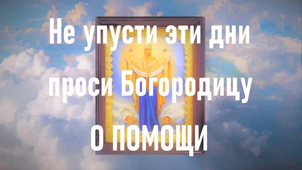 Богородице Дево – СИЛЬНАЯ молитва на каждый день! Защита, благодать и помощь Пресвятой Богородицы!