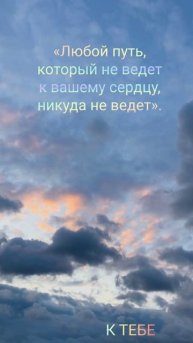 Найди то . что тебе по душе
