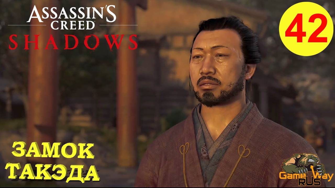 ASSASSIN'S CREED SHADOWS #42 🎮 PS5 РУДНИКИ ИКУНО. ЗАМОК ТАКЭДА. РЕГИОН ТАМБА.