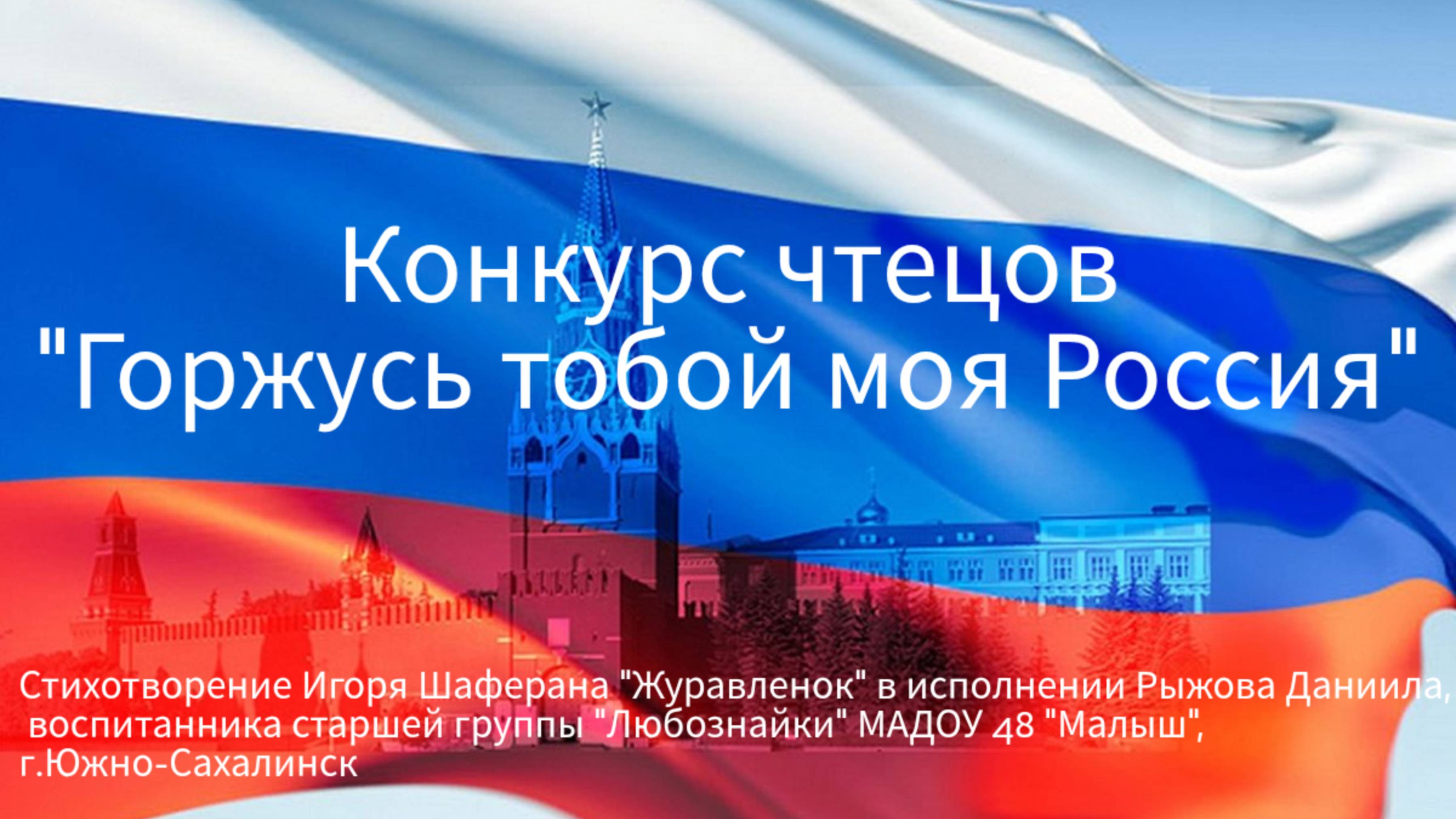 Стихотворение Игоря Шаферана "Журавленок"