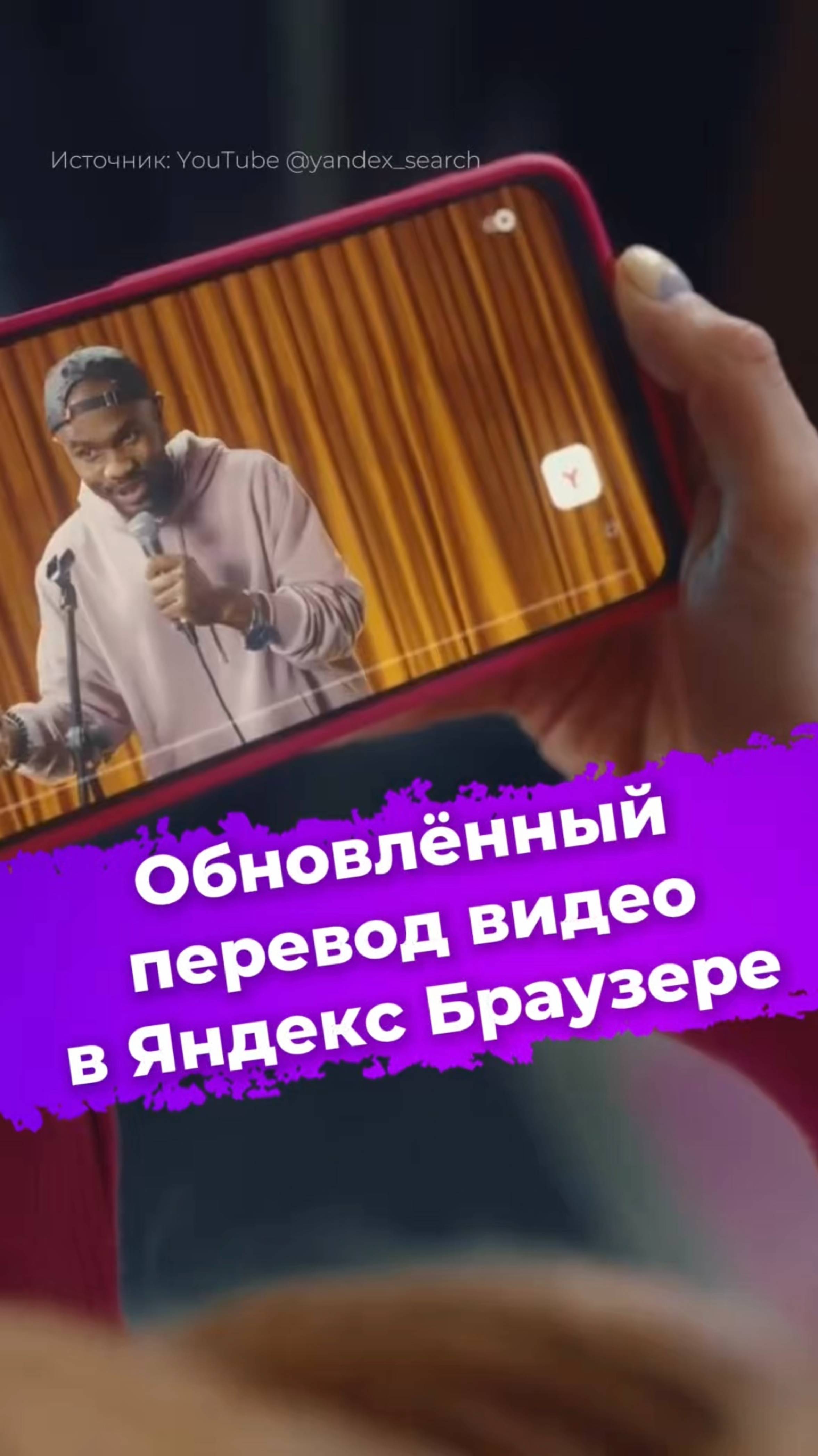 Обновлённый перевод видео в Яндекс Браузере #Яндекс #ЯндексБраузер #ии #переводчик #нейросеть #ixbt