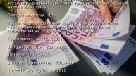 Курс валют від НБУ: долар і євро трохи подешевшали