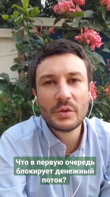 Что в первую очередь блокирует денежный поток?