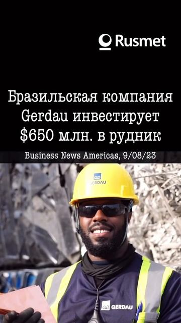 Бразильская Gerdau инвестирует $650 млн. в руду