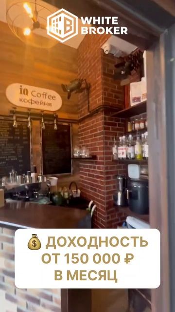 Продажа готового бизнеса - Кофейня на улице Гоголя