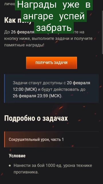 Новые награды уже ждут тебя Мир танков 23 февраля #worldofta