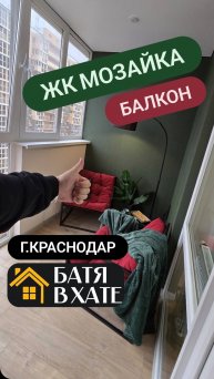 Балкон топ