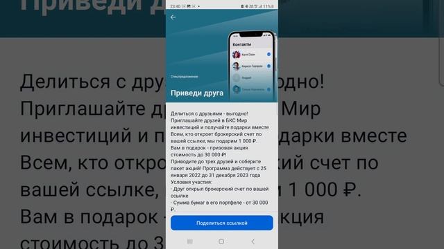 подарок 1000 рублей при  открытии счёта  у брокера #БКС и