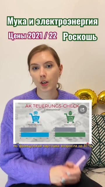 Австрия/ Сравнение цен в 2021 и 2022 гг. /Мука это роскошь