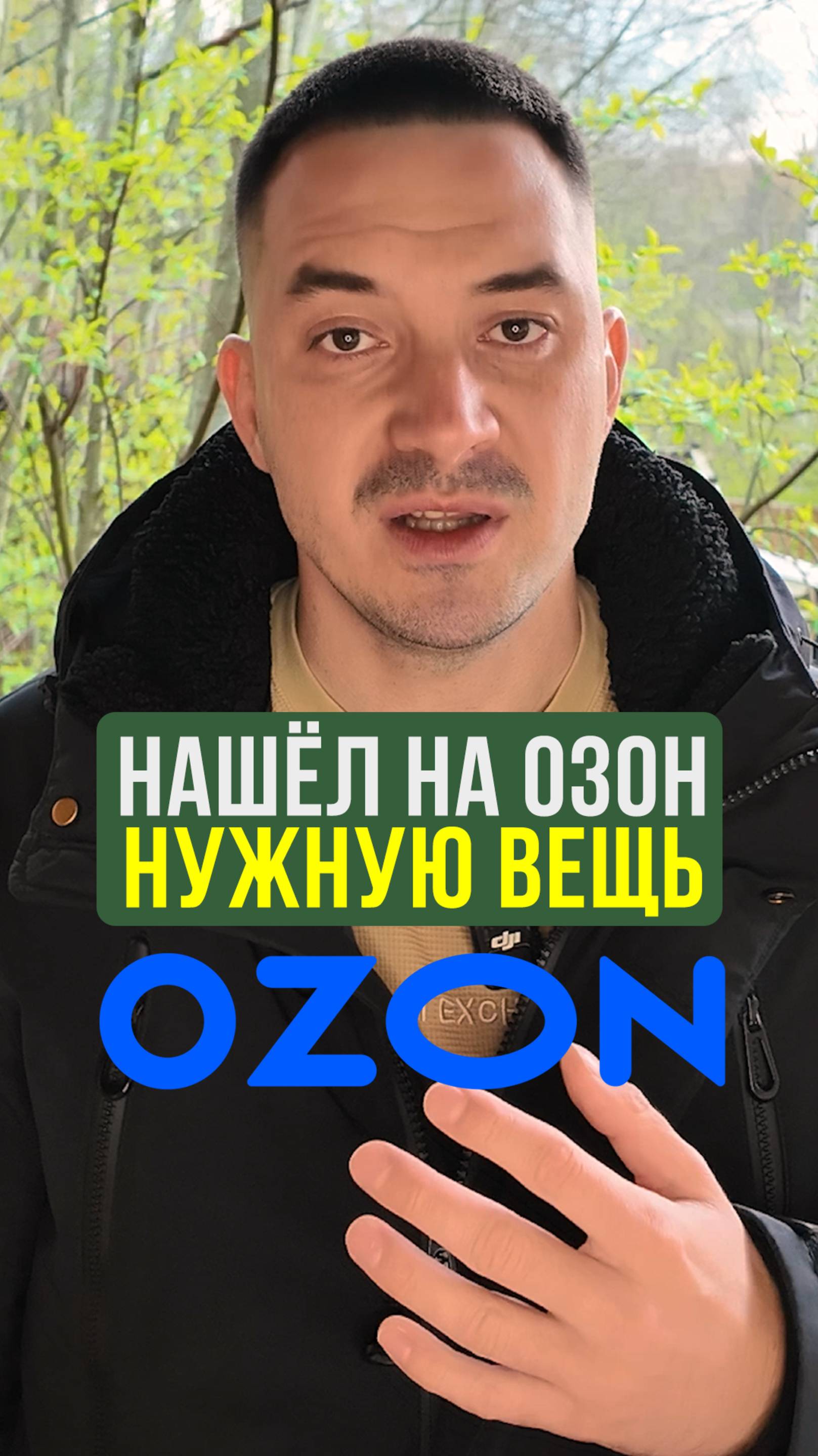Как сэкономить на товарах для беседки, чтобы не делать на заказ? Полезная вещь с Озон