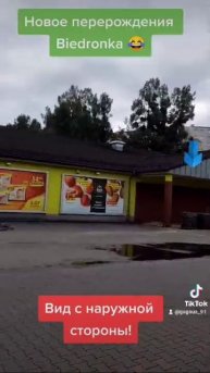 Польша, Wrocłow. Обновление маркета Biedronka день первый))