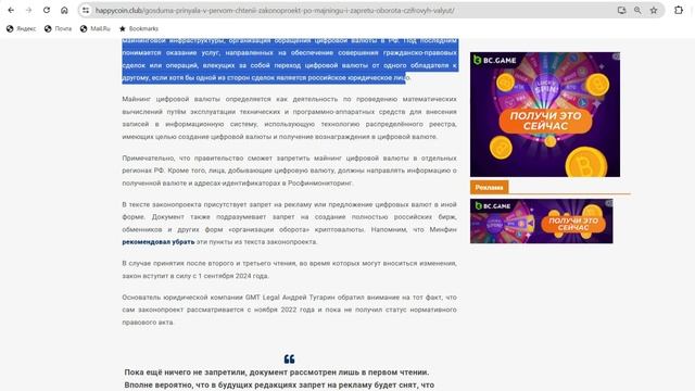 Госдума приняла законопроект о криптовалютах #закон #?