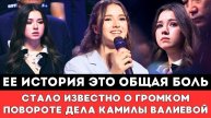 ЕЕ ИСТОРИЯ ЭТО НАША БОЛЬ! Стало Известно о ГРОМКОМ ПОВОРОТЕ Дела вСудьбе Фигуристки Камилы Валиевой