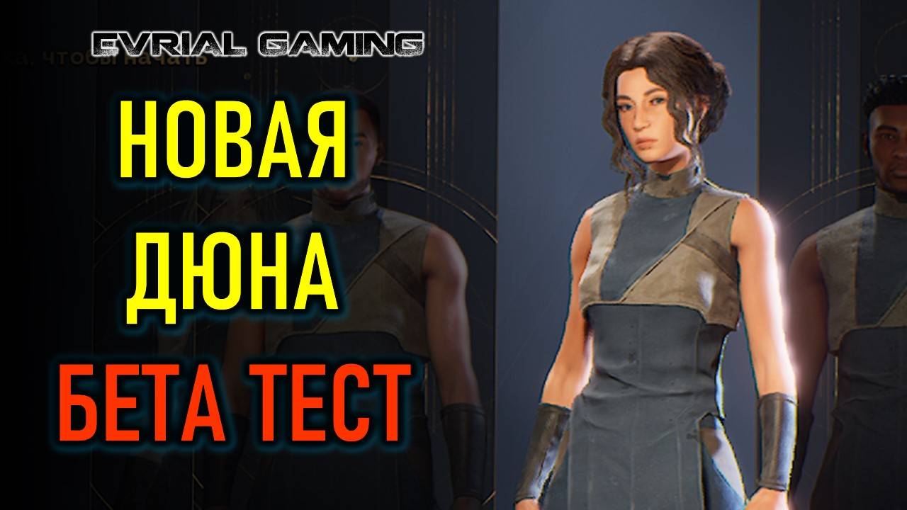 Бета тест новой Dune: Awakening - обзорный стрим
