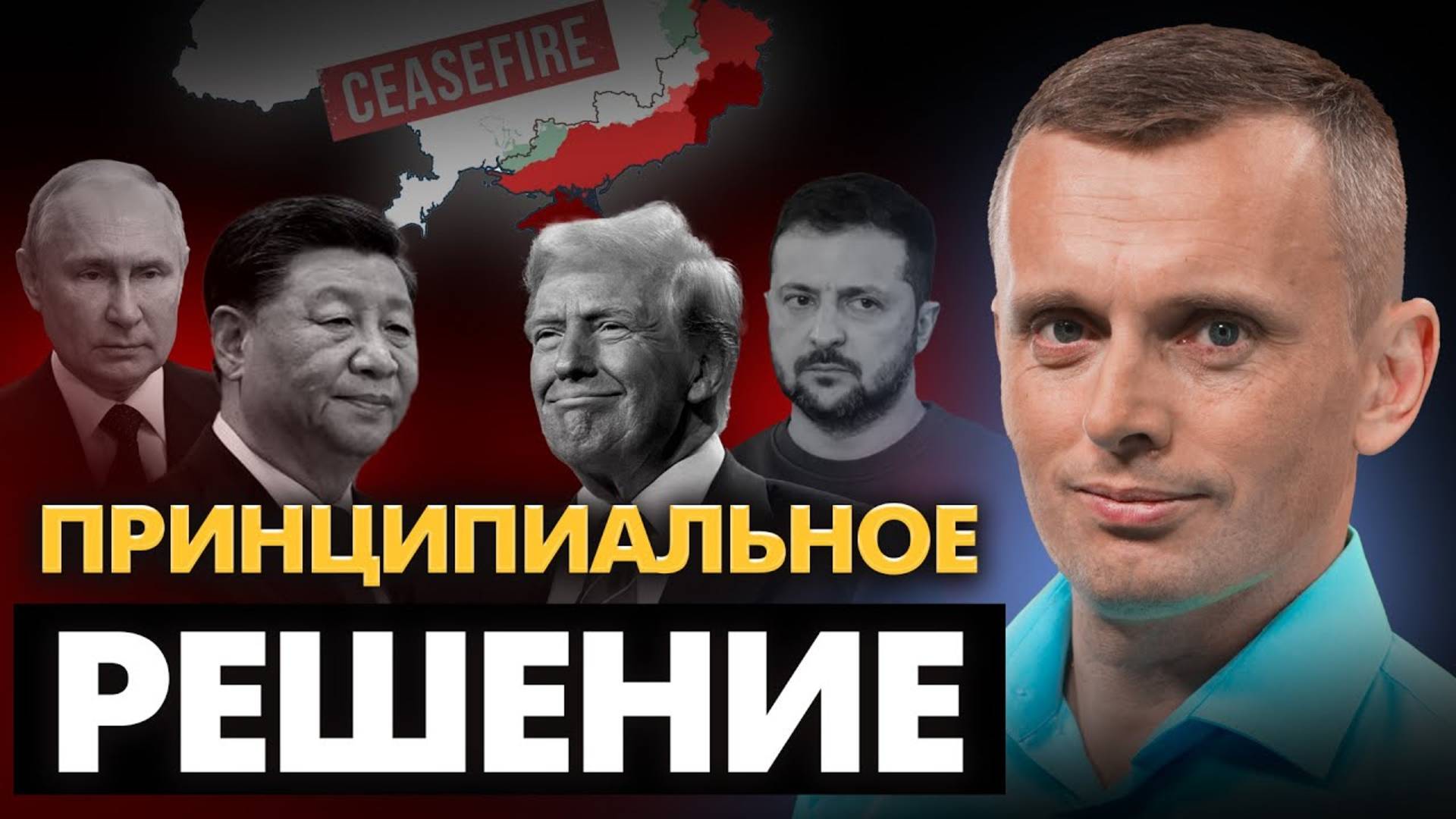 Парад и перемирие. “Спящие” лицензии. Дружба РФ и КНР. Евроякорь для гривны. Технопарк Чернобыль