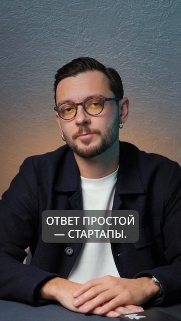 КУДА ИДУТ ДЕНЬГИ ИНВЕСТОРОВ? #стартапы #инвестиции #ве?