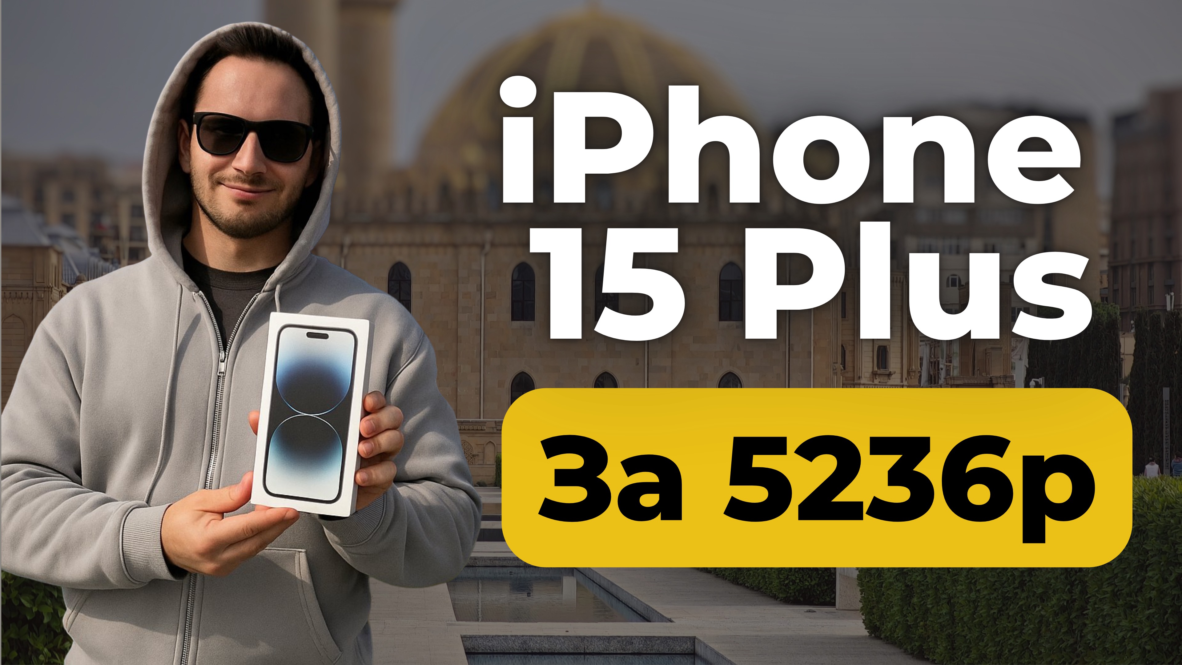 iPhone за 5000р? Работает!